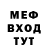 Меф мяу мяу LioNiK